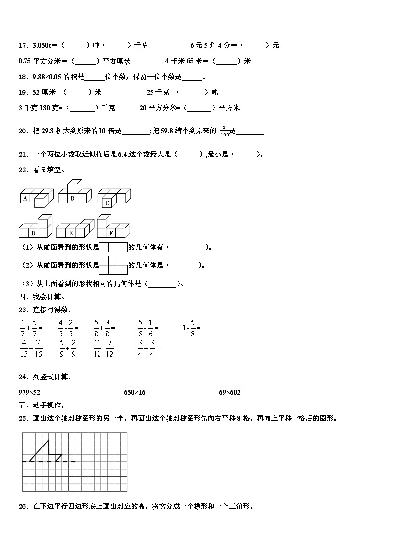 2022-2023学年吉林省长春市十一高中兴华学校数学四年级第二学期期末考试试题含解析第2页