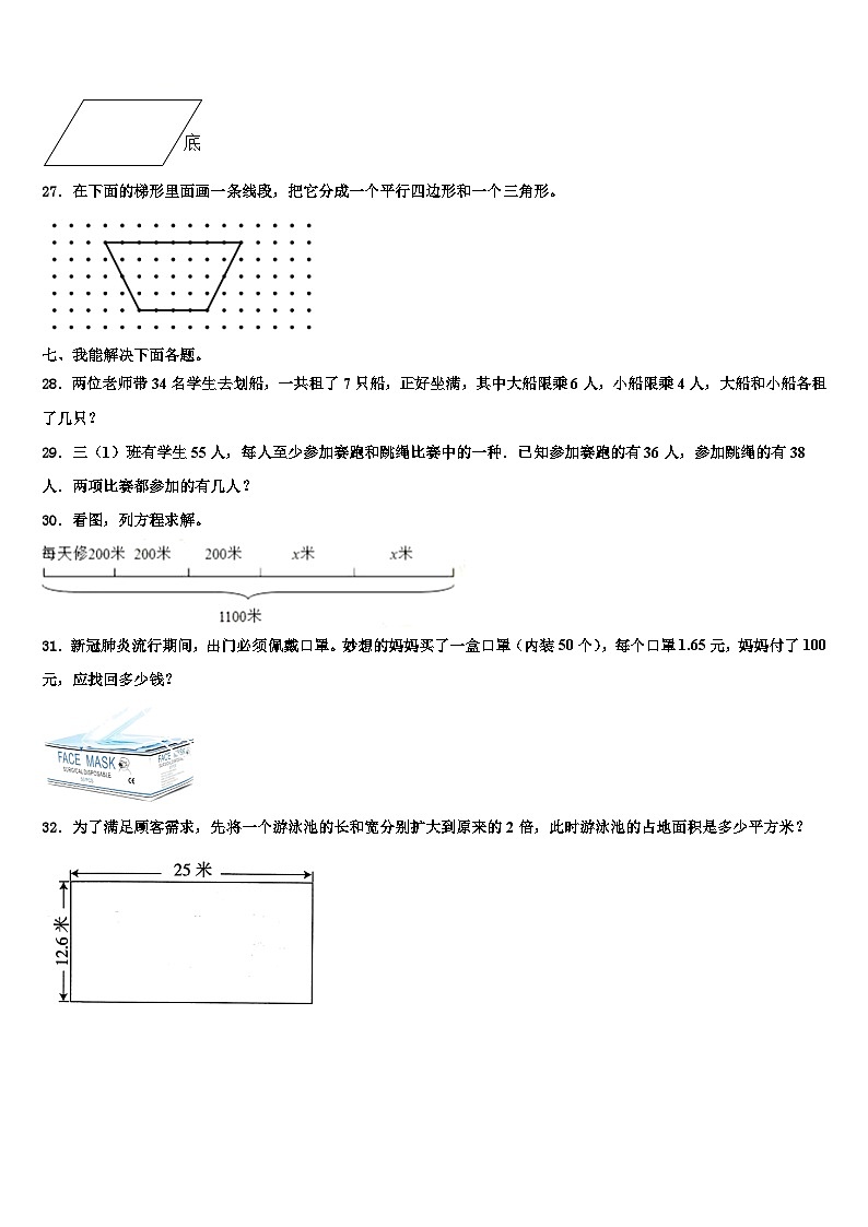 2022-2023学年吉林省长春市十一高中兴华学校数学四年级第二学期期末考试试题含解析第3页