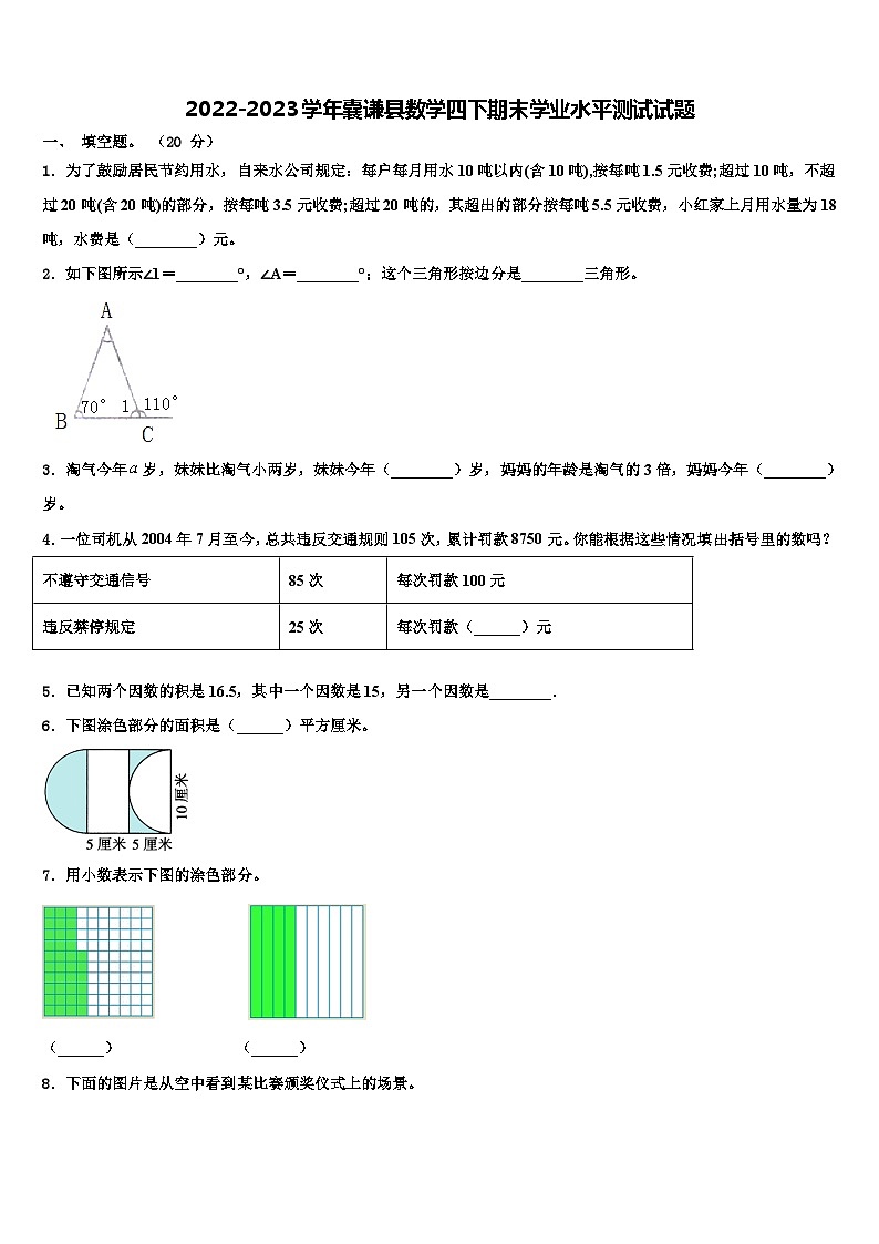 2022-2023学年囊谦县数学四下期末学业水平测试试题含解析第1页