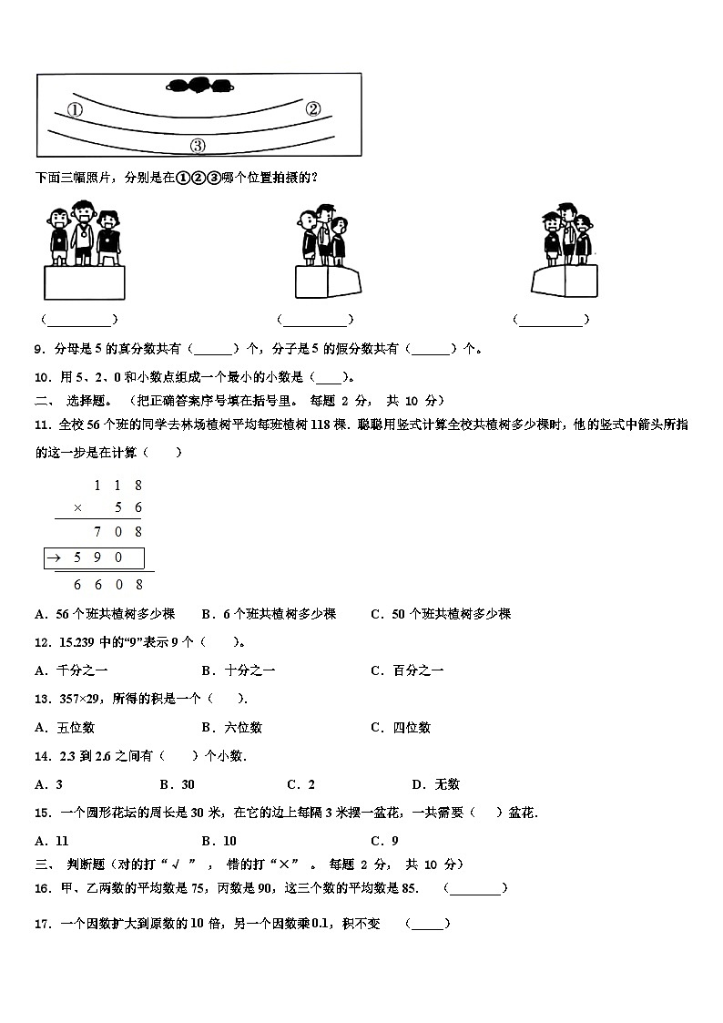 2022-2023学年囊谦县数学四下期末学业水平测试试题含解析第2页