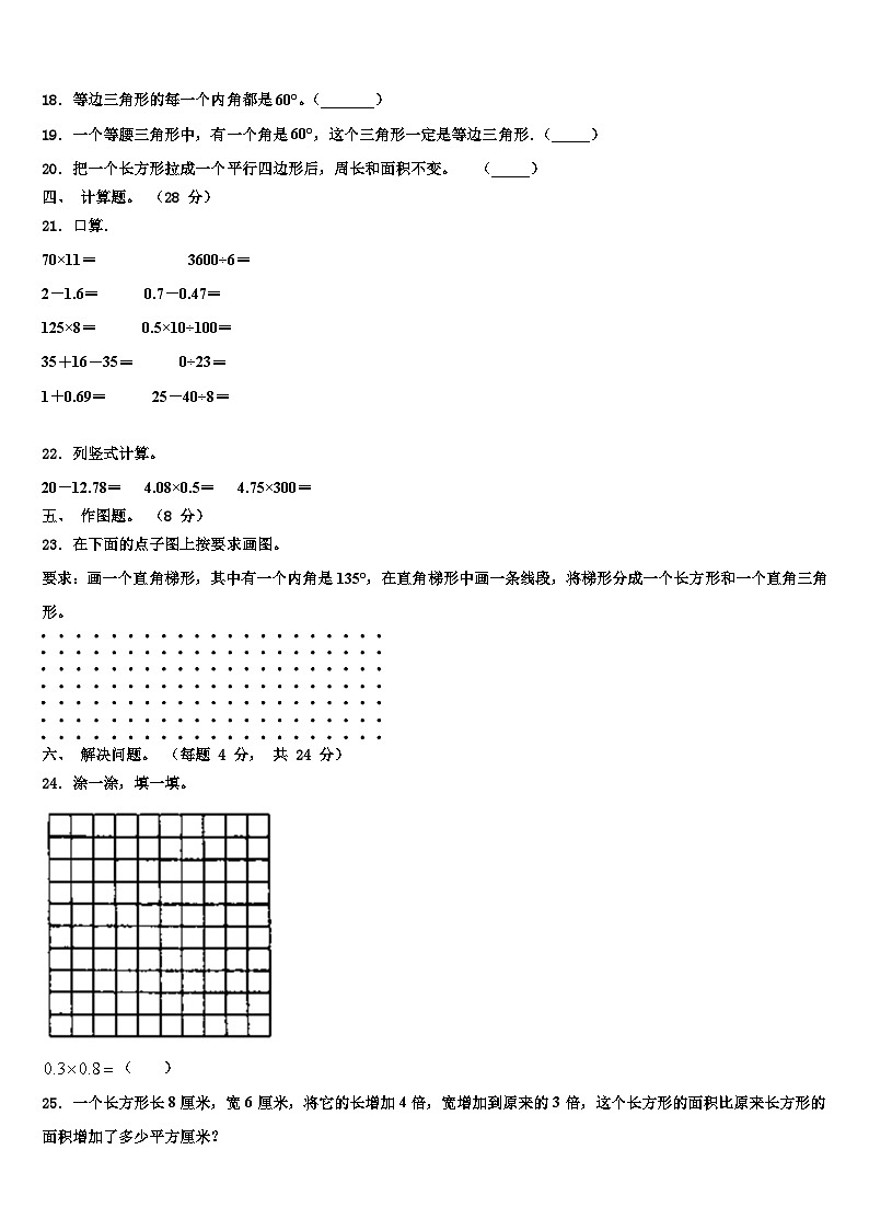 2022-2023学年囊谦县数学四下期末学业水平测试试题含解析第3页