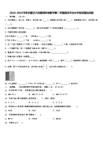 2022-2023学年内蒙古兴安盟四年级数学第二学期期末学业水平测试模拟试题含解析