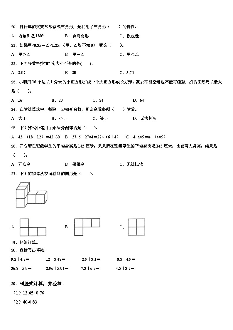 2022-2023学年内蒙古呼和浩特武川县数学四下期末学业水平测试试题含解析第2页