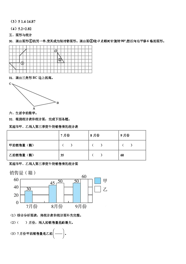 2022-2023学年内蒙古呼和浩特武川县数学四下期末学业水平测试试题含解析第3页