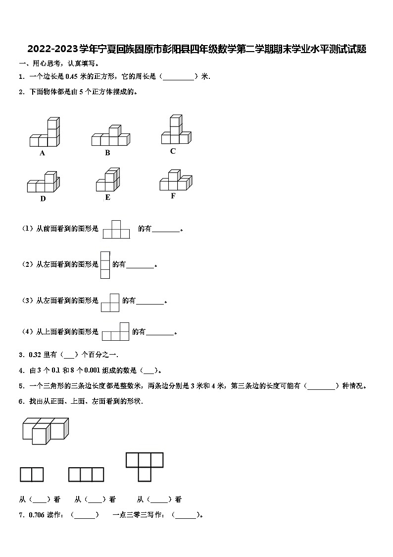 2022-2023学年宁夏回族固原市彭阳县四年级数学第二学期期末学业水平测试试题含解析第1页
