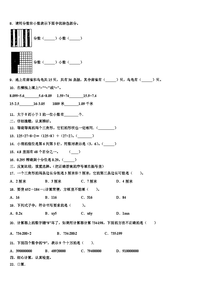 2022-2023学年宁夏回族固原市彭阳县四年级数学第二学期期末学业水平测试试题含解析第2页