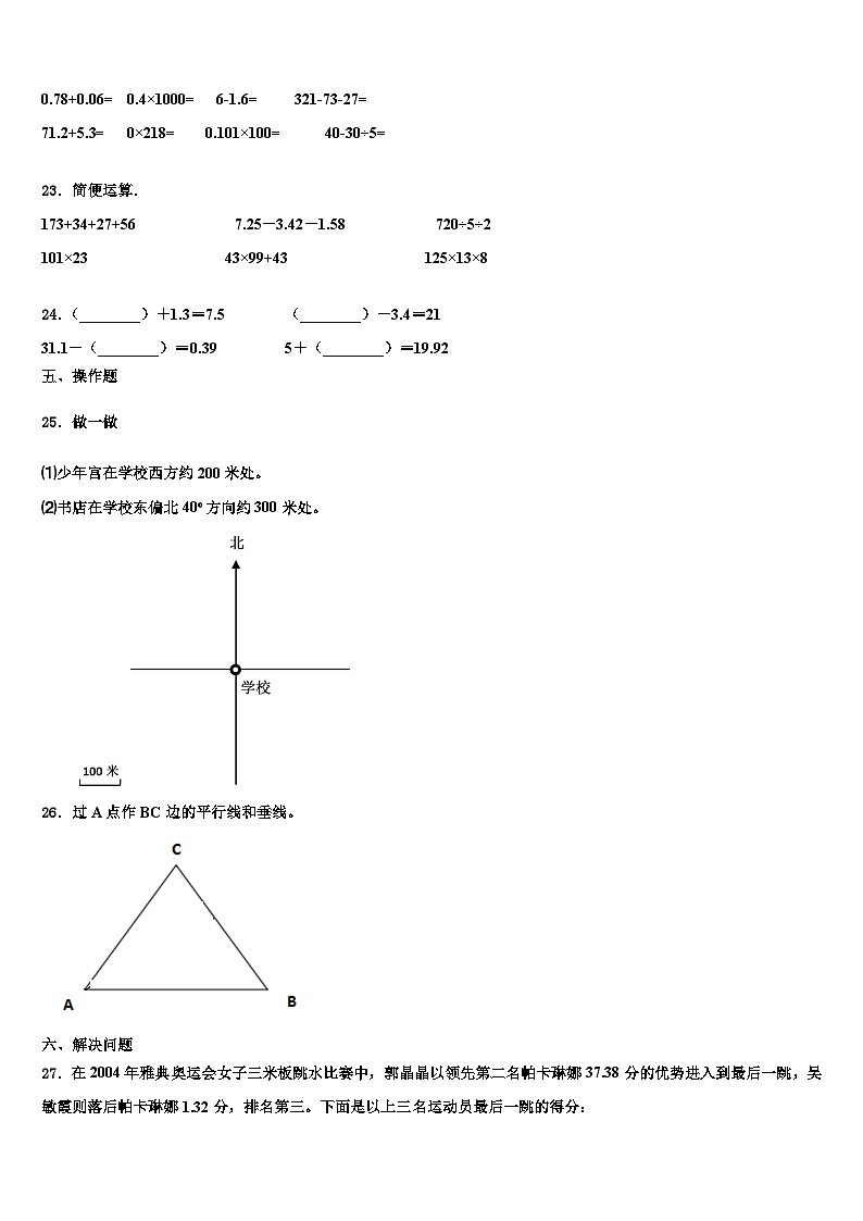 2022-2023学年宁夏回族固原市彭阳县四年级数学第二学期期末学业水平测试试题含解析第3页