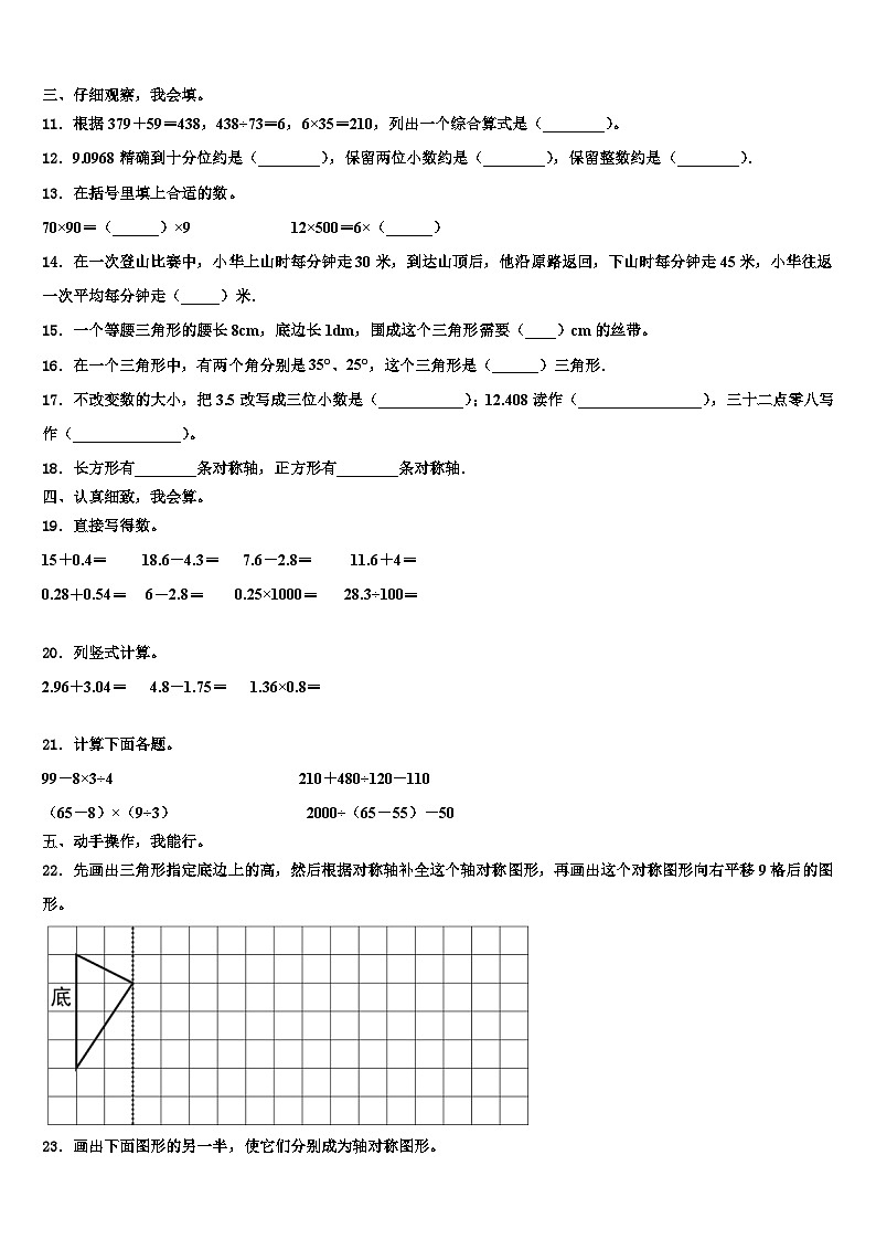 2022-2023学年山东省济南市中区数学四下期末学业水平测试模拟试题含解析02