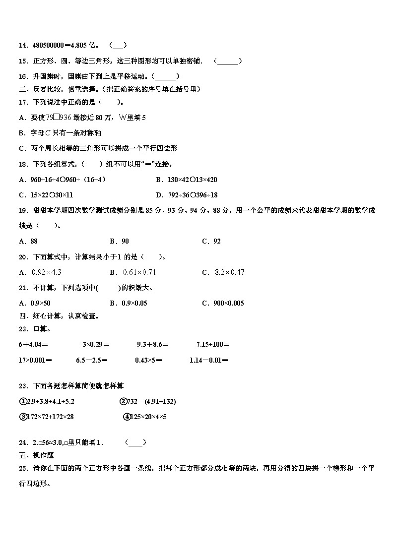 2022-2023学年山东省临沂市郯城县数学四年级第二学期期末学业水平测试试题含解析02