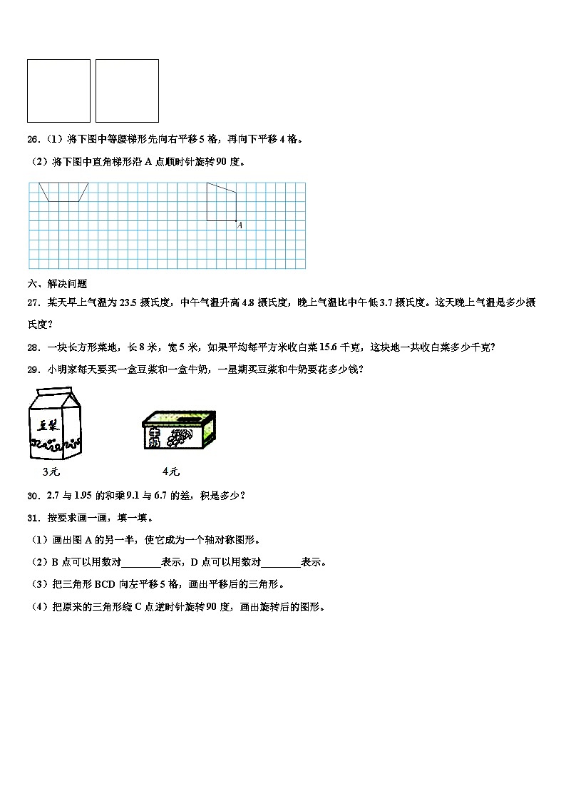 2022-2023学年山东省临沂市郯城县数学四年级第二学期期末学业水平测试试题含解析03