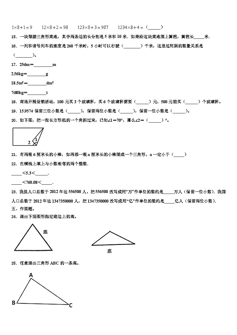 2022-2023学年四川省广元市朝天区数学四下期末学业水平测试模拟试题含解析第2页