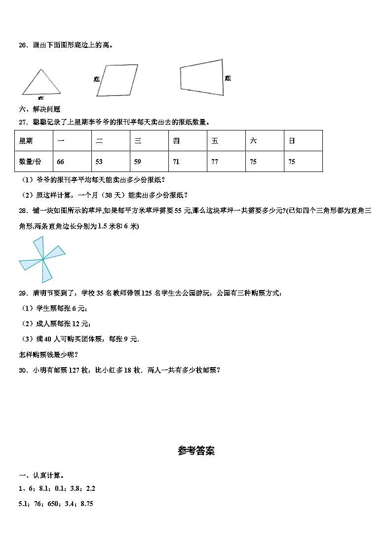 2022-2023学年四川省广元市朝天区数学四下期末学业水平测试模拟试题含解析第3页