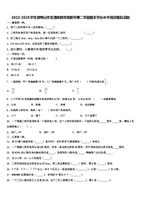 2022-2023学年双鸭山市宝清县四年级数学第二学期期末学业水平测试模拟试题含解析