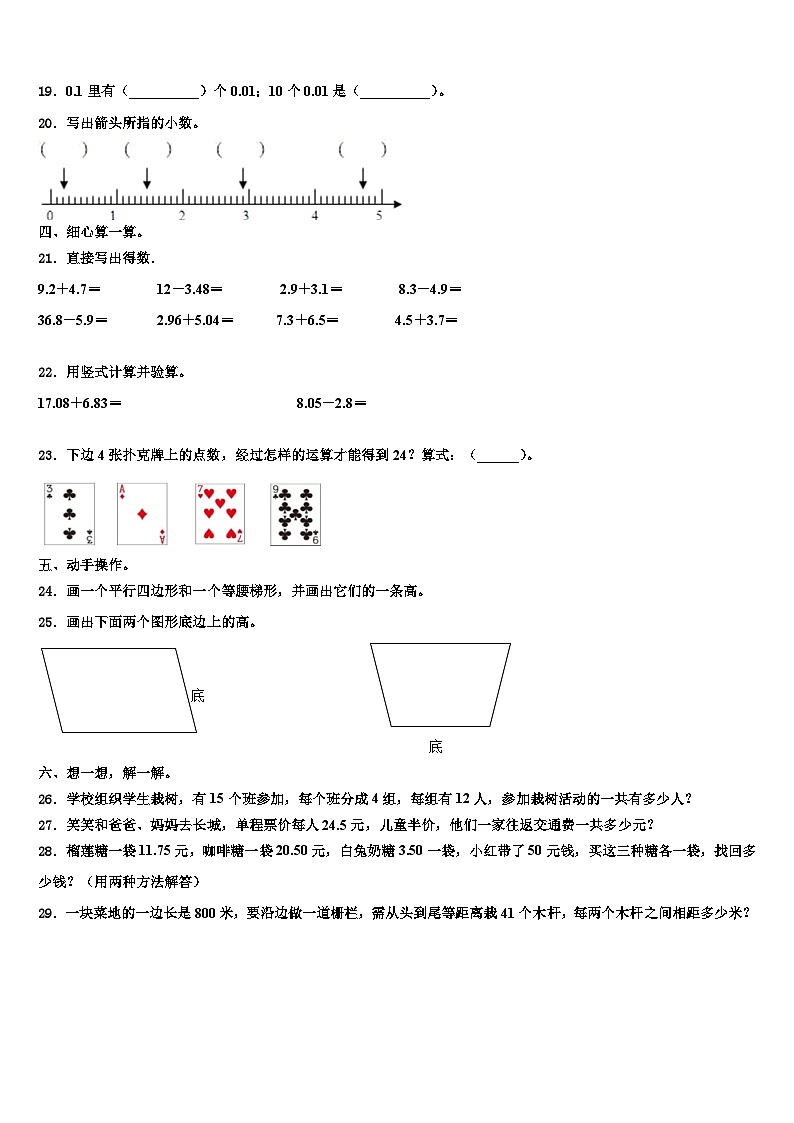 2022-2023学年双鸭山市宝清县四年级数学第二学期期末学业水平测试模拟试题含解析02