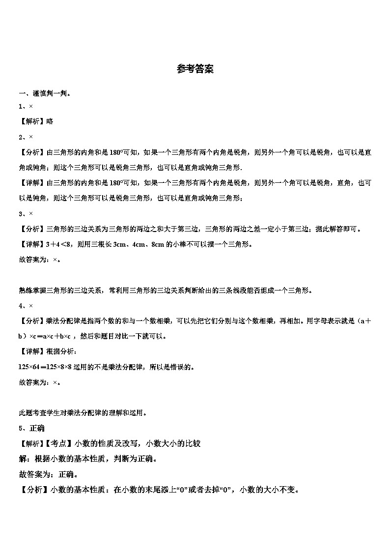 2022-2023学年双鸭山市宝清县四年级数学第二学期期末学业水平测试模拟试题含解析03