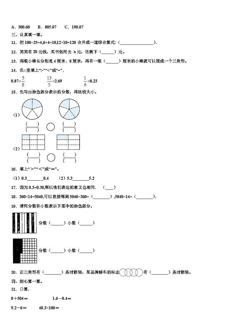 2022-2023学年宣恩县四年级数学第二学期期末学业水平测试试题含解析第2页