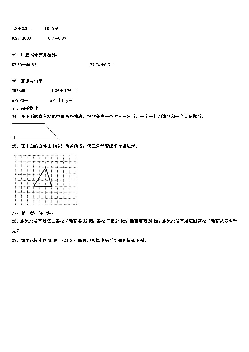 2022-2023学年宣恩县四年级数学第二学期期末学业水平测试试题含解析第3页