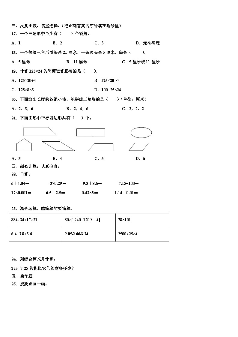 2022-2023学年依兰县数学四下期末学业水平测试试题含解析第2页