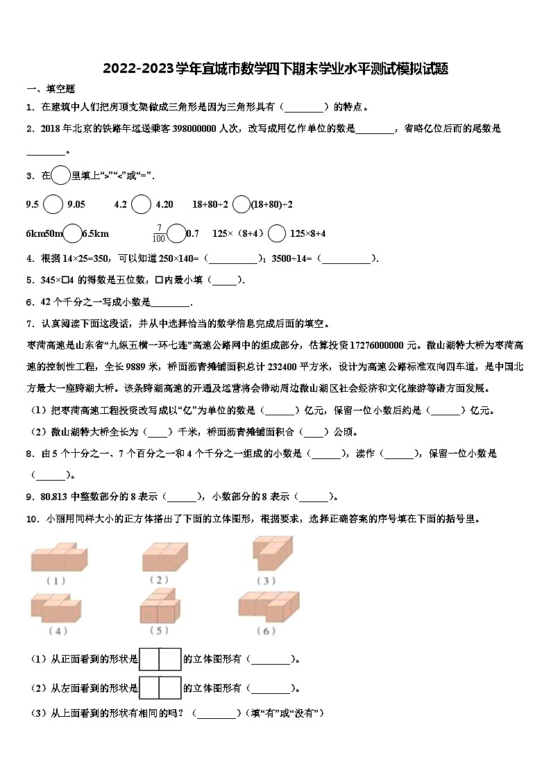 2022-2023学年宜城市数学四下期末学业水平测试模拟试题含解析第1页