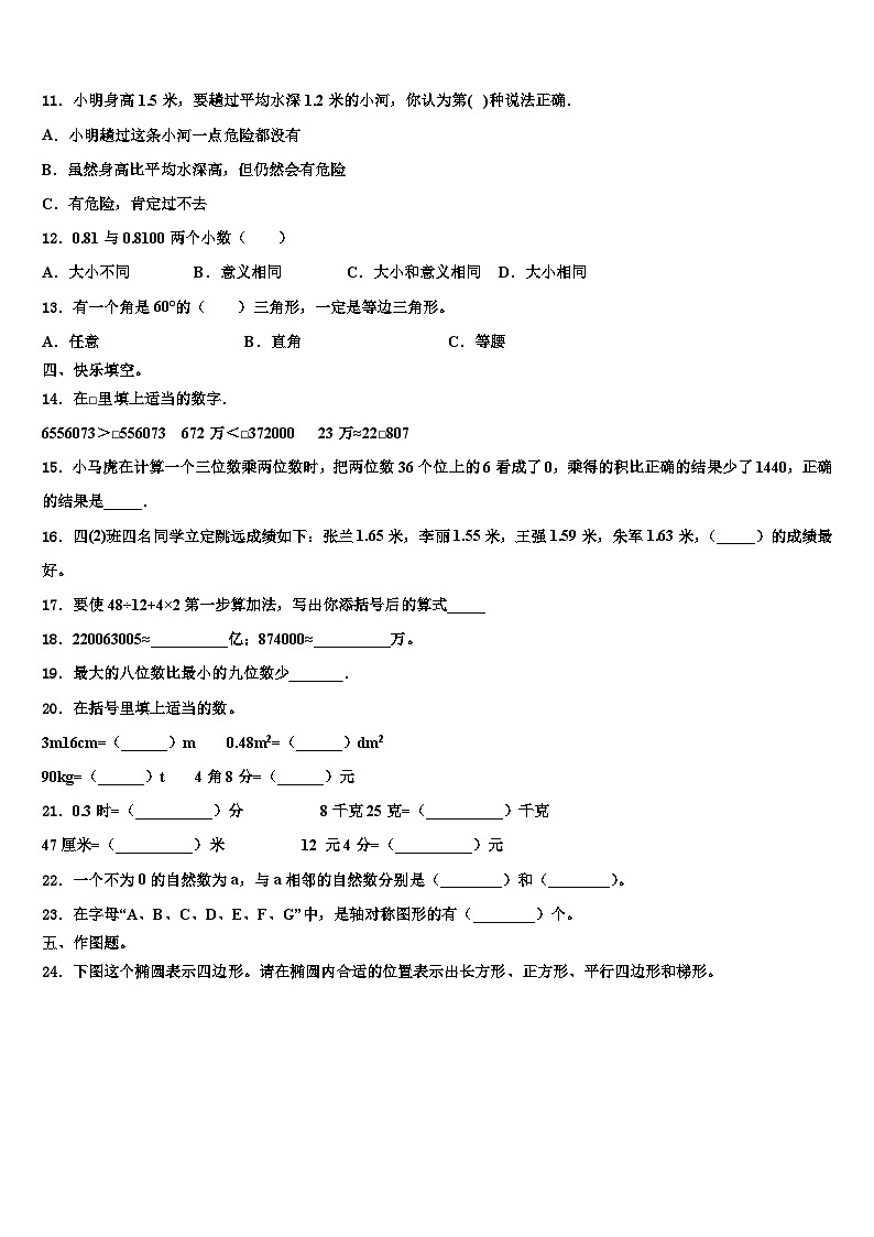 2022-2023学年云南省昆明市禄劝彝族苗族自治县数学四年级第二学期期末学业水平测试试题含解析第2页