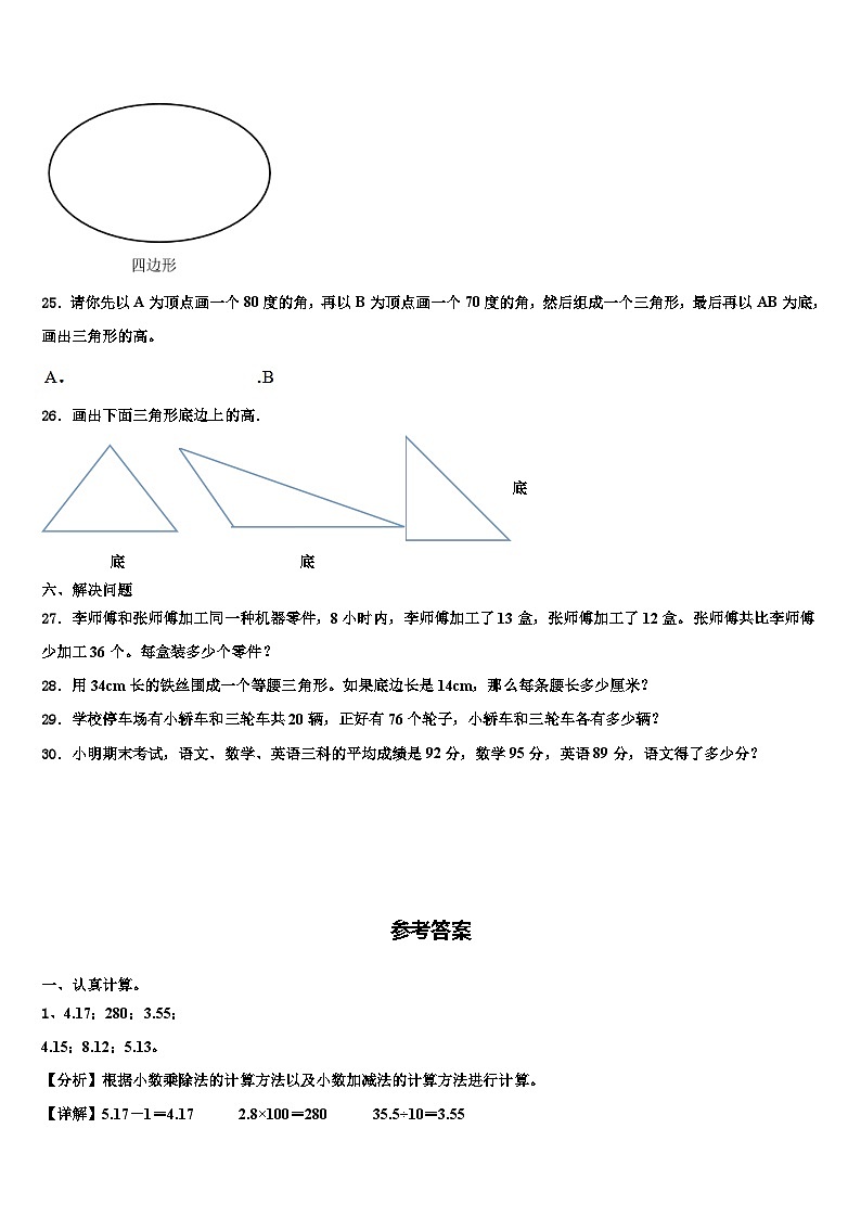 2022-2023学年云南省昆明市禄劝彝族苗族自治县数学四年级第二学期期末学业水平测试试题含解析第3页