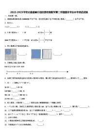 2022-2023学年云南省丽江地区四年级数学第二学期期末学业水平测试试题含解析