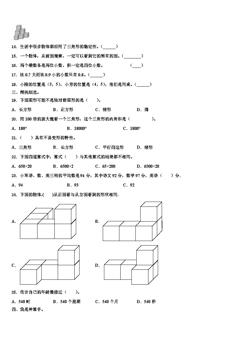 2022-2023学年云南省丽江地区四年级数学第二学期期末学业水平测试试题含解析第2页