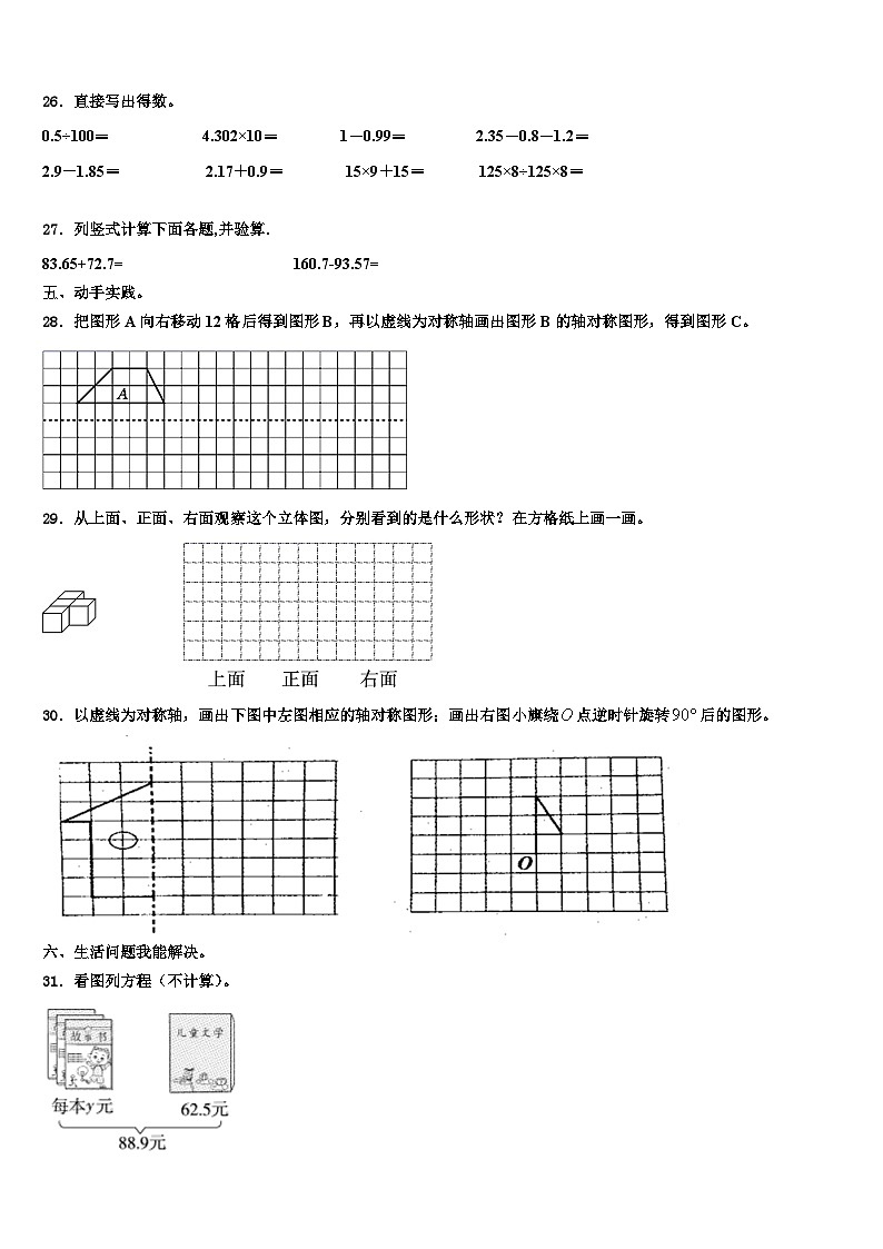 2022-2023学年云南省丽江地区四年级数学第二学期期末学业水平测试试题含解析第3页