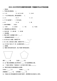 2022-2023学年中方县数学四年级第二学期期末学业水平测试试题含解析