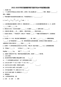 2022-2023学年巴楚县数学四下期末学业水平测试模拟试题含解析