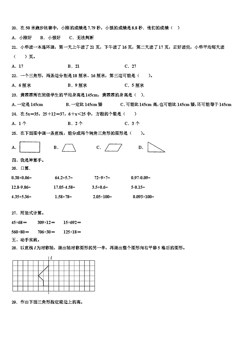 2022-2023学年巴楚县数学四下期末学业水平测试模拟试题含解析第2页