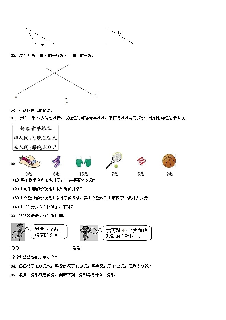 2022-2023学年巴楚县数学四下期末学业水平测试模拟试题含解析第3页
