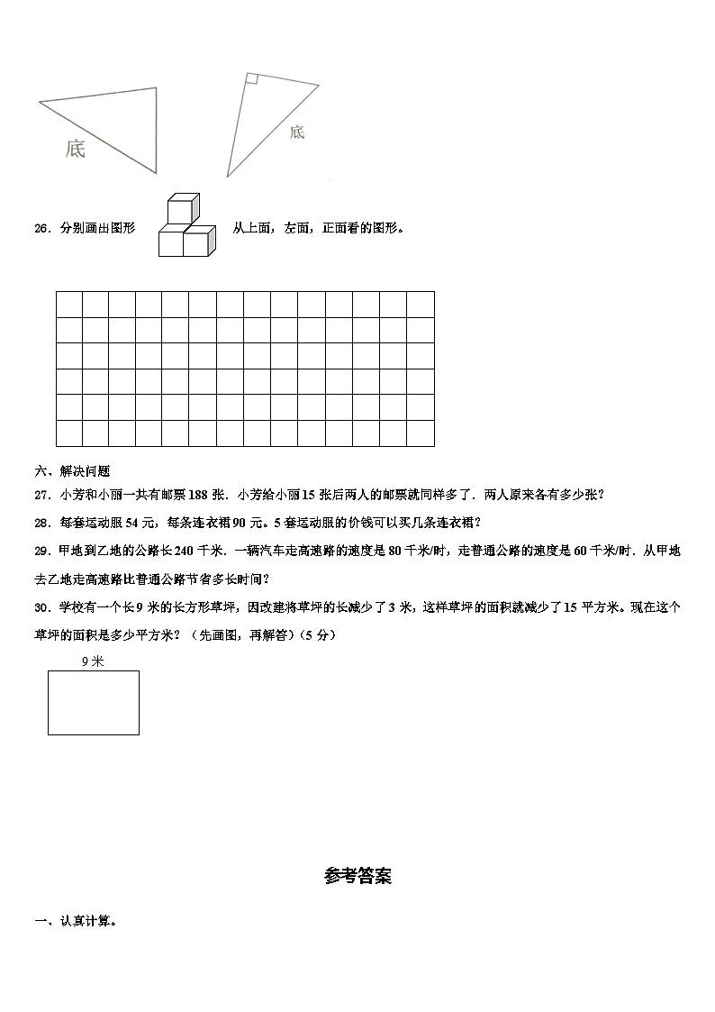 2022-2023学年朝阳市朝阳县四年级数学第二学期期末学业水平测试模拟试题含解析03