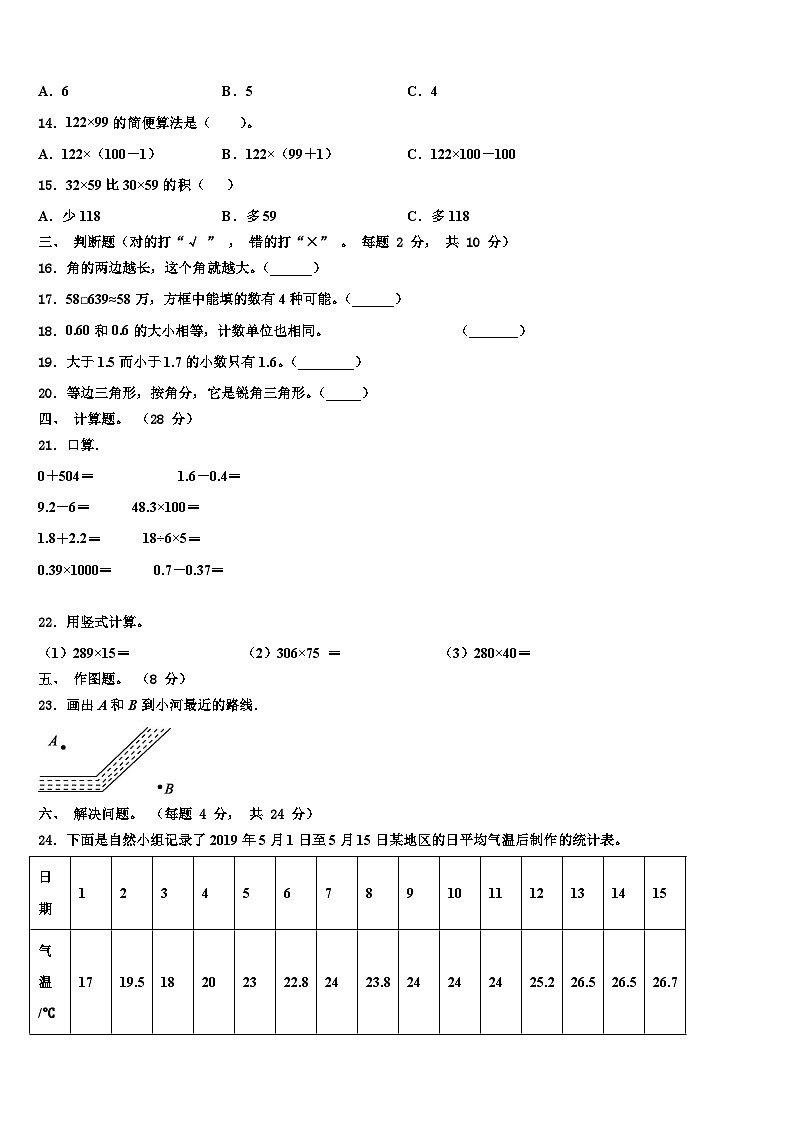 2022-2023学年崇礼县四年级数学第二学期期末学业水平测试试题含解析第2页
