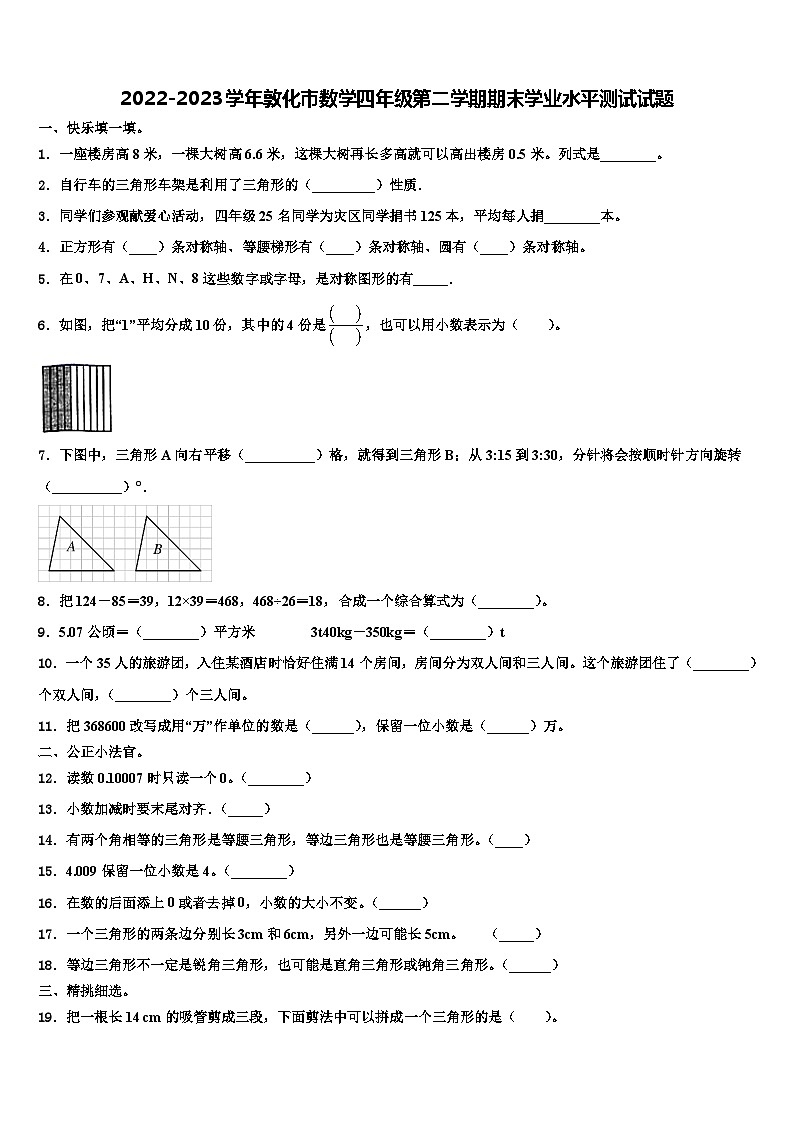 2022-2023学年敦化市数学四年级第二学期期末学业水平测试试题含解析第1页