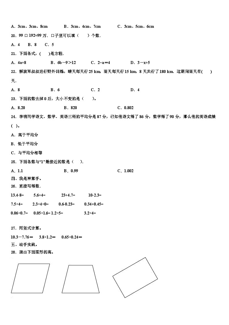 2022-2023学年敦化市数学四年级第二学期期末学业水平测试试题含解析第2页
