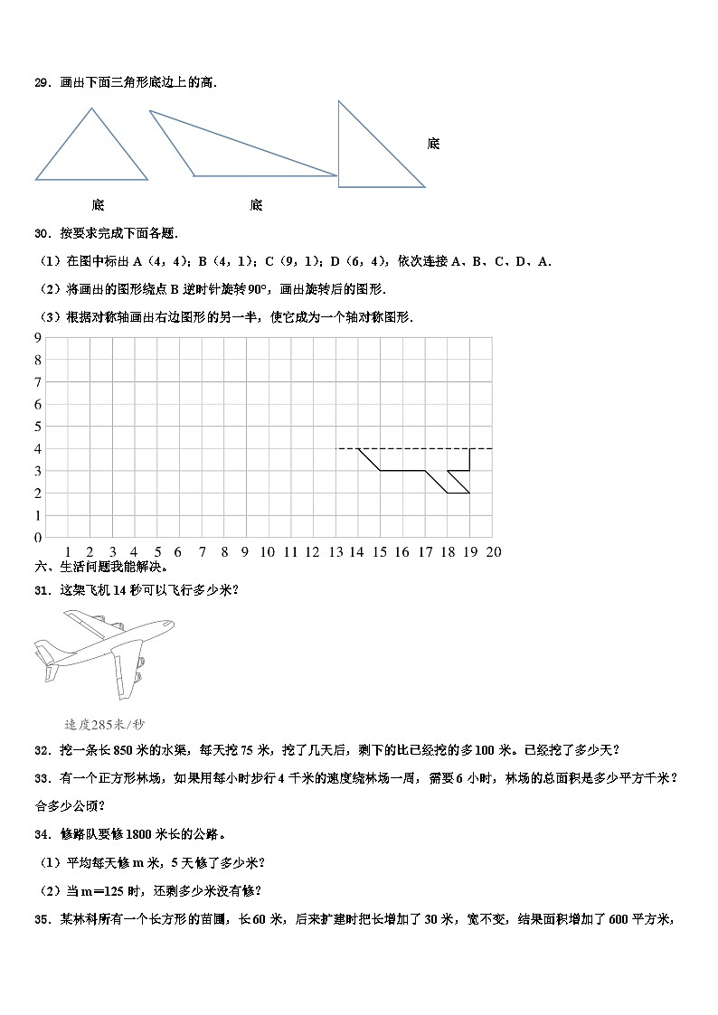 2022-2023学年敦化市数学四年级第二学期期末学业水平测试试题含解析第3页