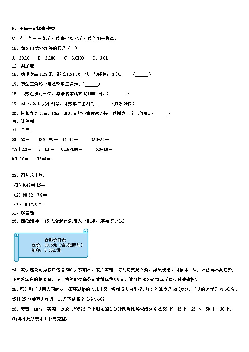 2022-2023学年恩施土家族苗族自治州来凤县数学四下期末学业水平测试模拟试题含解析第2页