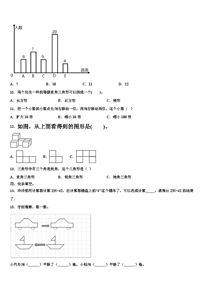 2022-2023学年抚州市崇仁县数学四下期末学业水平测试模拟试题含解析第2页
