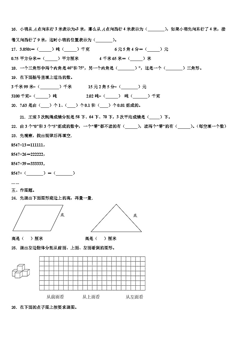 2022-2023学年抚州市崇仁县数学四下期末学业水平测试模拟试题含解析第3页