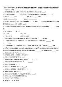 2022-2023学年广东省汕头市潮阳区四年级数学第二学期期末学业水平测试模拟试题含解析