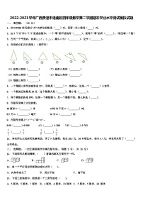 2022-2023学年广西贵港市港南区四年级数学第二学期期末学业水平测试模拟试题含解析