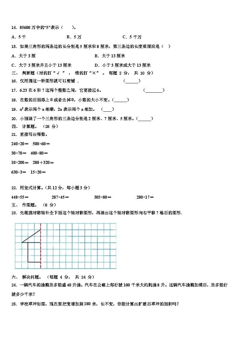2022-2023学年广西贵港市港南区四年级数学第二学期期末学业水平测试模拟试题含解析第2页