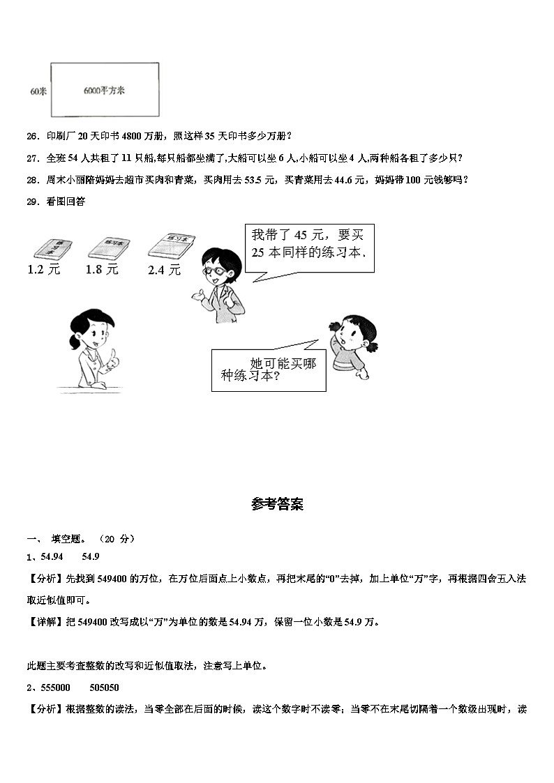 2022-2023学年广西贵港市港南区四年级数学第二学期期末学业水平测试模拟试题含解析第3页