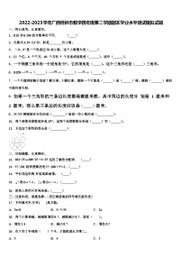 2022-2023学年广西桂林市数学四年级第二学期期末学业水平测试模拟试题含解析