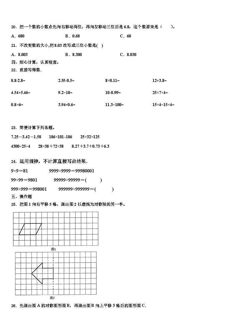 2022-2023学年广西桂林市数学四年级第二学期期末学业水平测试模拟试题含解析第2页