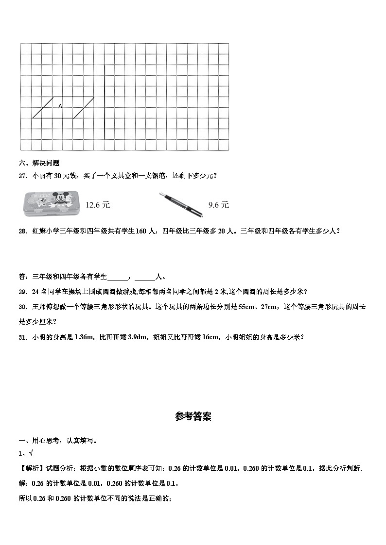 2022-2023学年广西桂林市数学四年级第二学期期末学业水平测试模拟试题含解析第3页