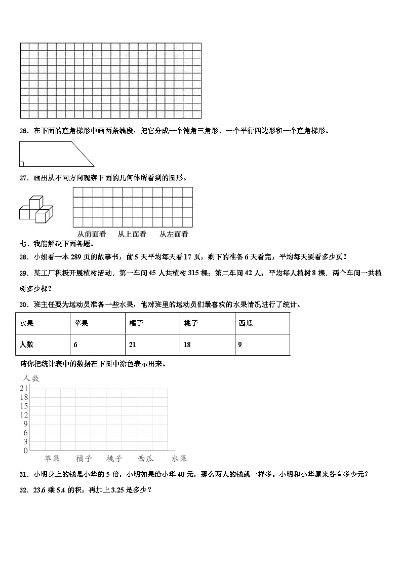 2022-2023学年怀化市通道侗族自治县数学四年级第二学期期末学业水平测试模拟试题含解析第3页