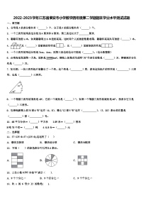 2022-2023学年江苏省淮安市小学数学四年级第二学期期末学业水平测试试题含解析