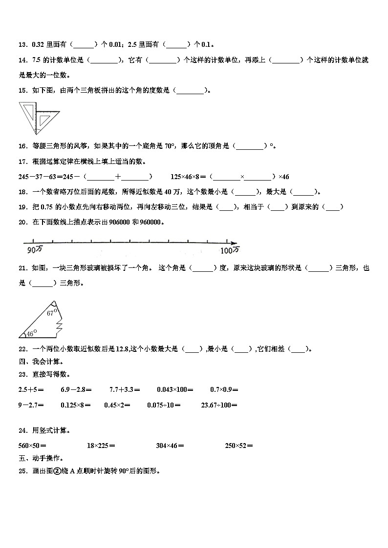 2022-2023学年江苏省南通市主城区四年级数学第二学期期末学业水平测试试题含解析第2页
